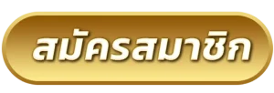 register by ซุปเปอร์ สล็อต 1688